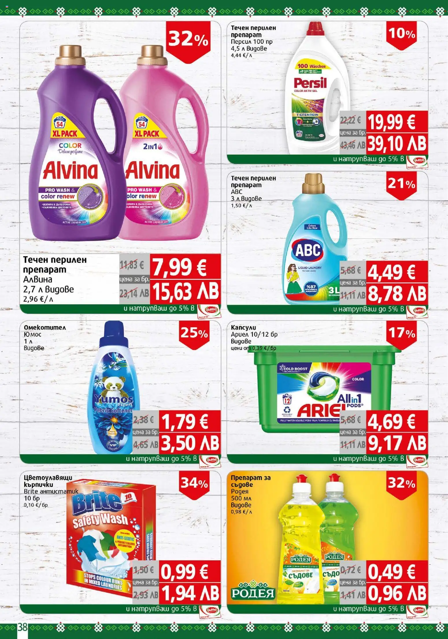 {H1} | Страница: 38 | Продукти: Препарат