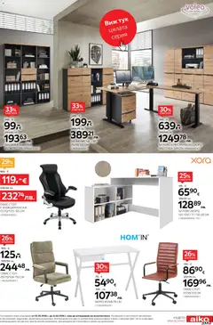 Преглед на Aiko XXXL брошура - Офертите са валидни от 02.03.2026 | Страница: 17 | Продукти: Етажерка, Шкаф, Бюро, Офис