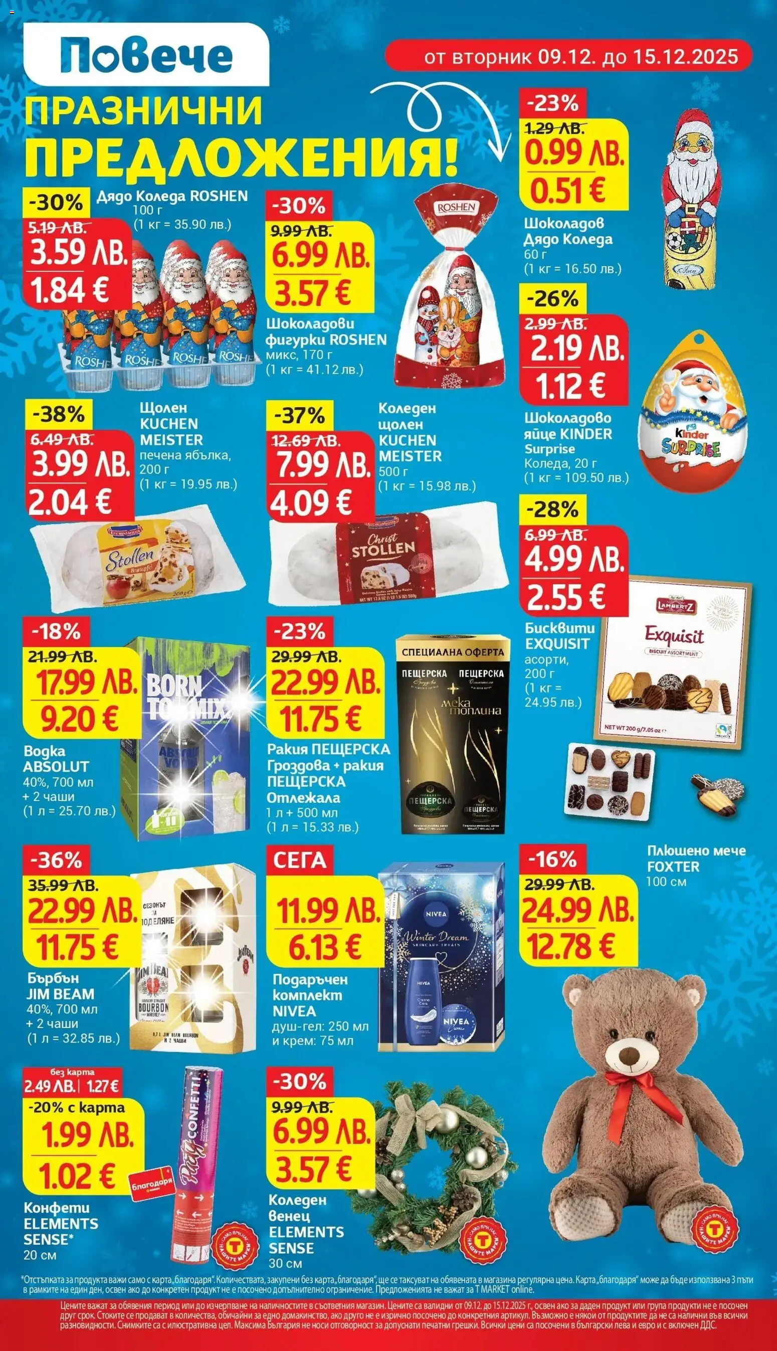 {H1} | Страница: 8 | Продукти: Крем, Бърбън, Гроздова ракия, Ракия