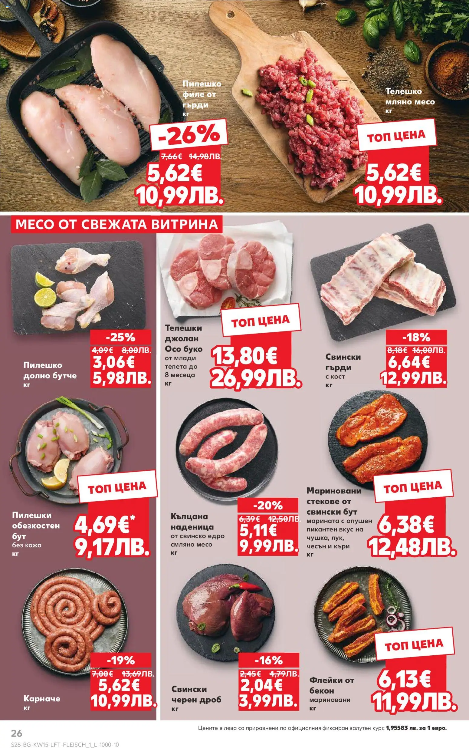 {H1} | Страница: 26 | Продукти: Свинско, Наденица, Чесън, Къри