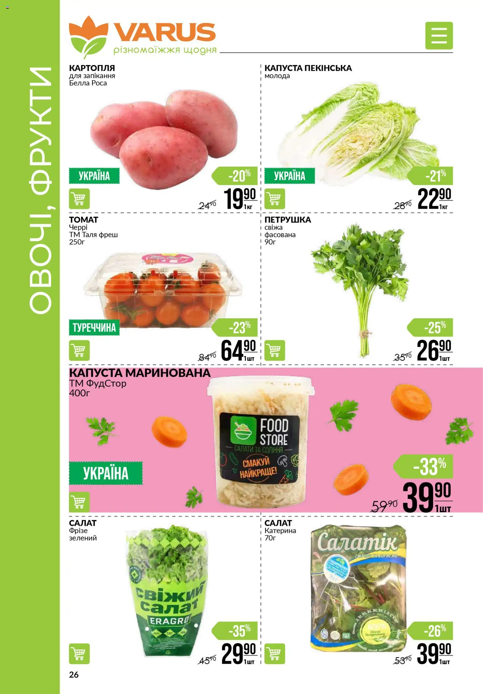 VARUS Kаталог - дійснийкції з 13.11.2025 | Сторінка: 26 | Товари: Салат, Картопля, Капуста, Петрушка