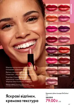 Oriflame акції дійснийкції з 08.12.2025 | Сторінка: 87