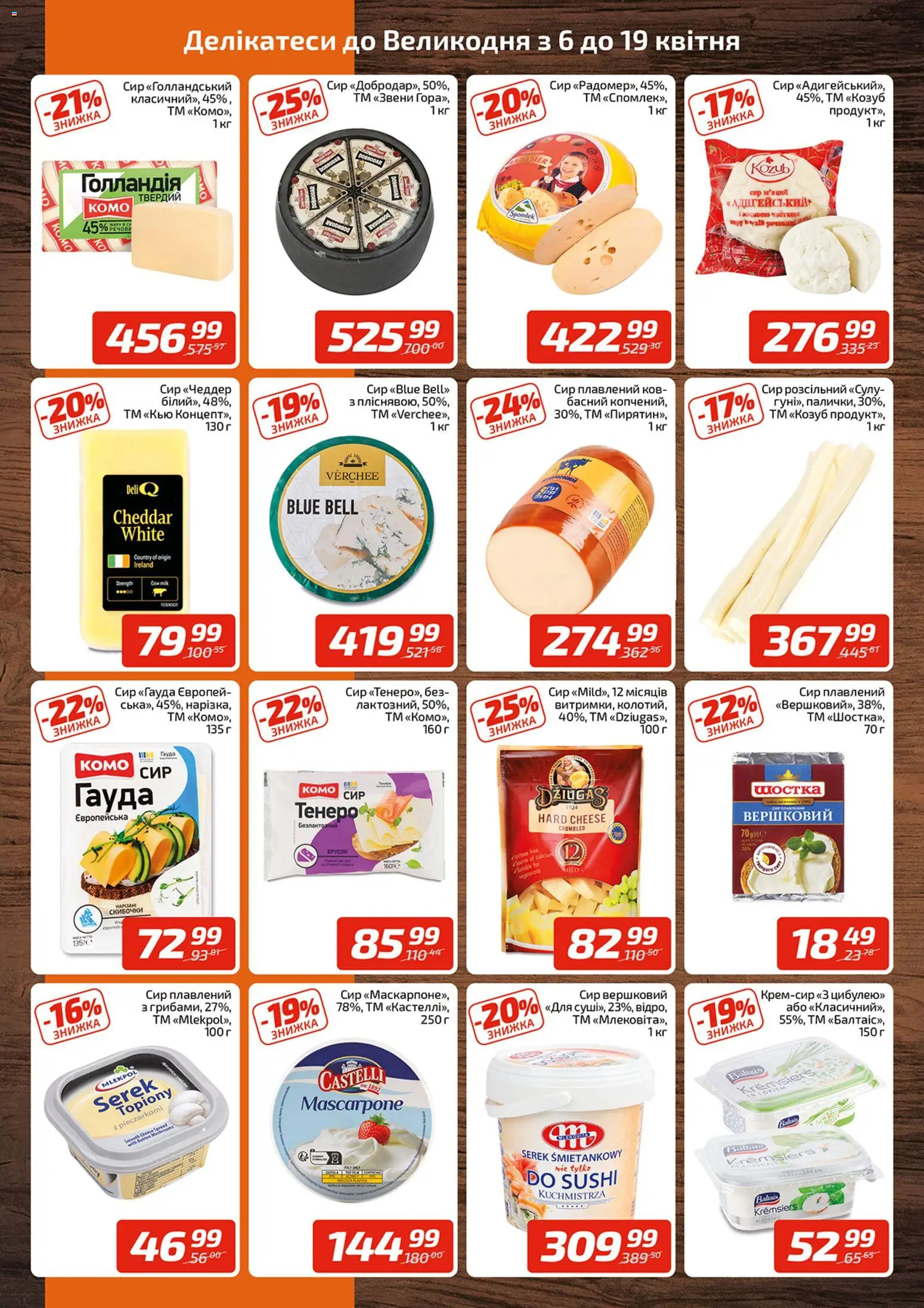 Велика кишеня Kаталог - дійснийкції з 06.04.2026 | Сторінка: 2 | Товари: Сир, Сир плавлений