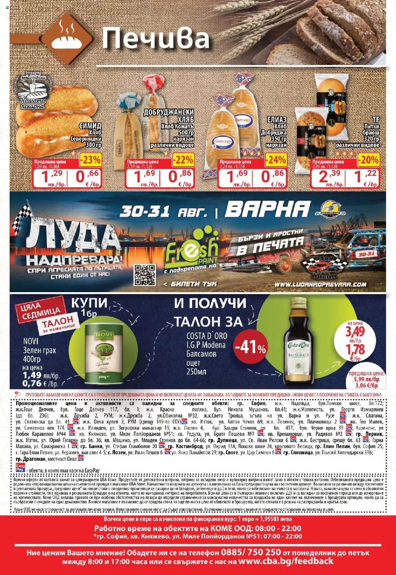  | Страница: 16 | Продукти: Хляб, Зеленчуци, Грах, Телефон