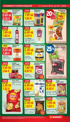 Преглед на Инстантни спагети REEVA, различни видове, 60 г - Офертите са валидни от 28.10.2025 | Страница: 19