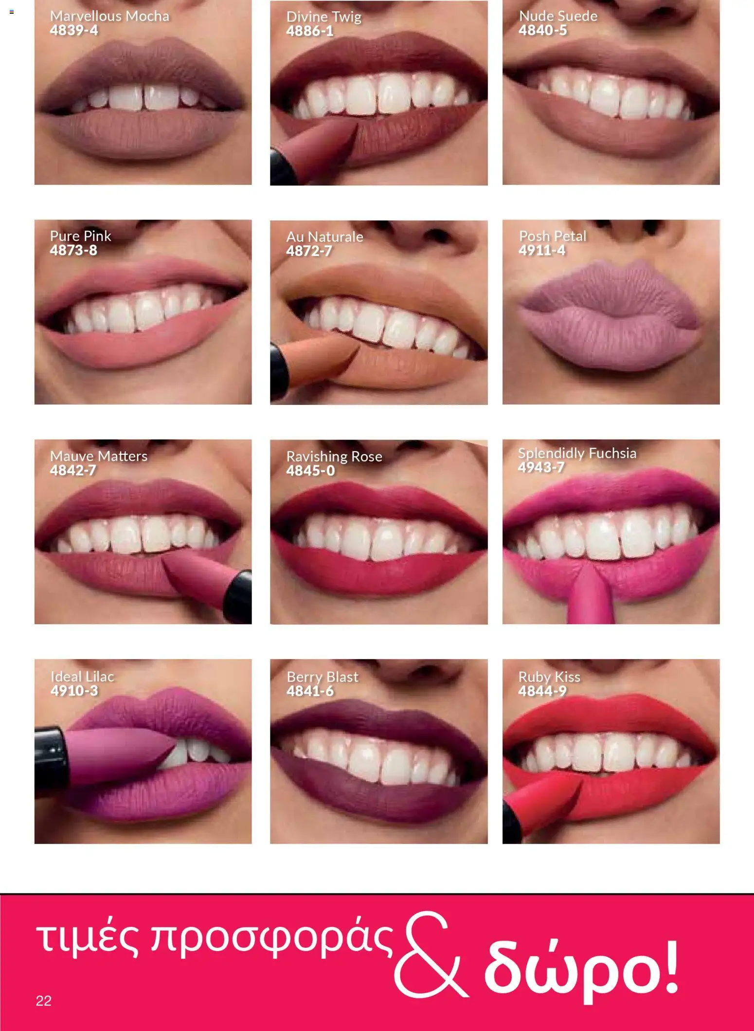 AVON Κατάλογος – σε ισχύ από 26.01.2026 | Σελίδα: 20