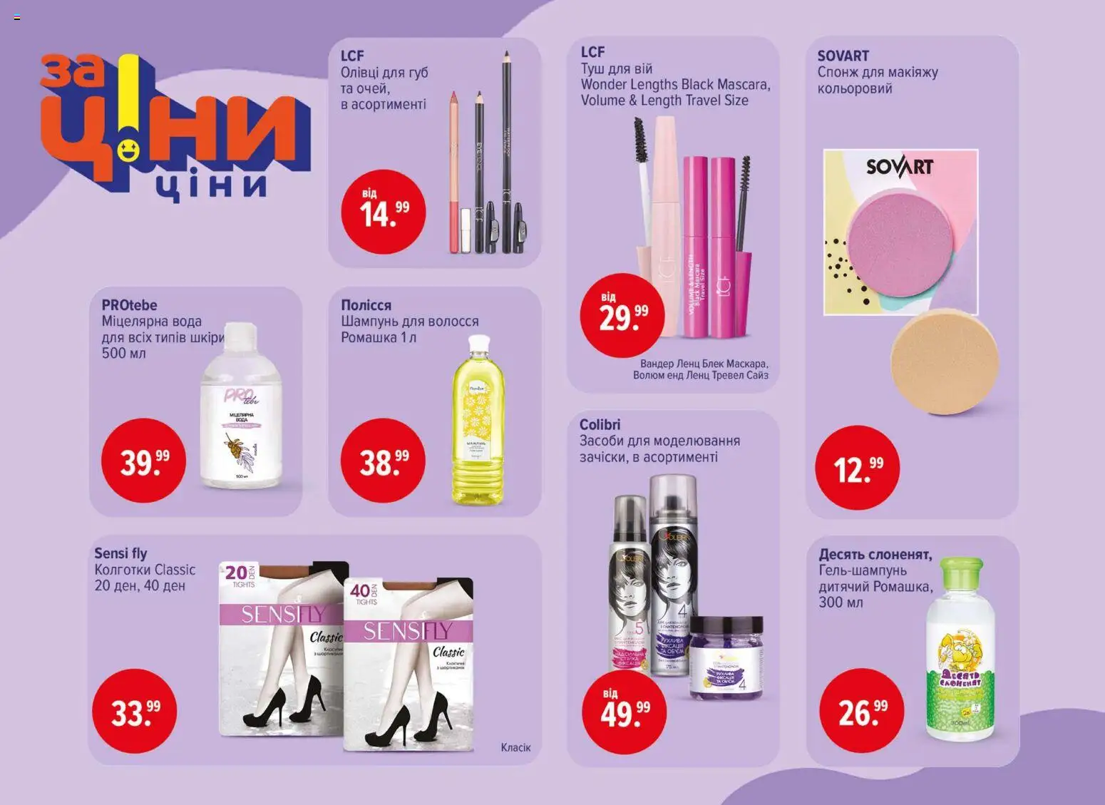 Eva Kаталог - дійснийкції з 19.02.2026 | Сторінка: 44 | Товари: Колготки, Туш, Шампунь, Олівці