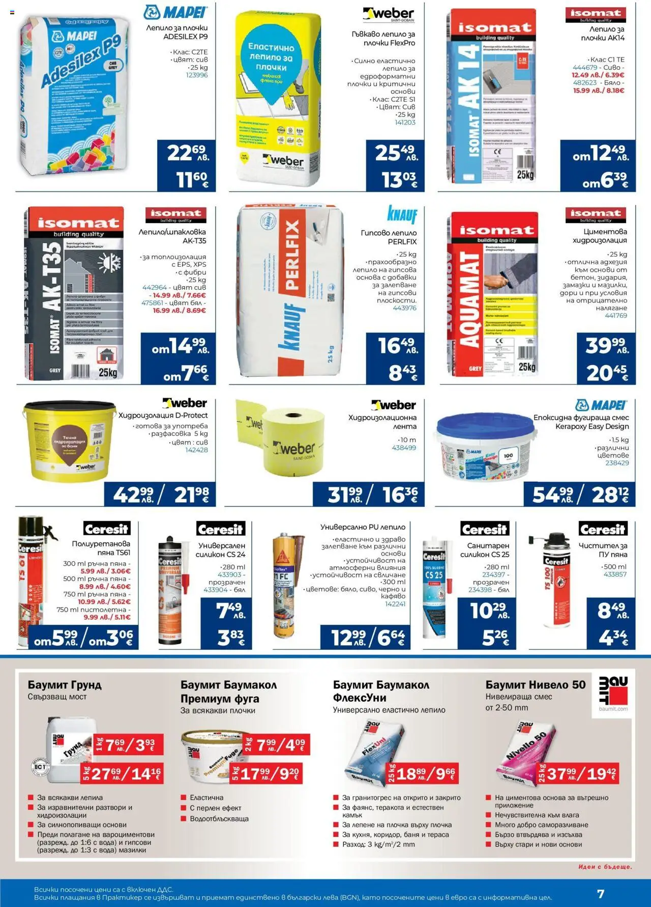  | Страница: 7 | Продукти: Лепило, Грунд, Баня, Плочки