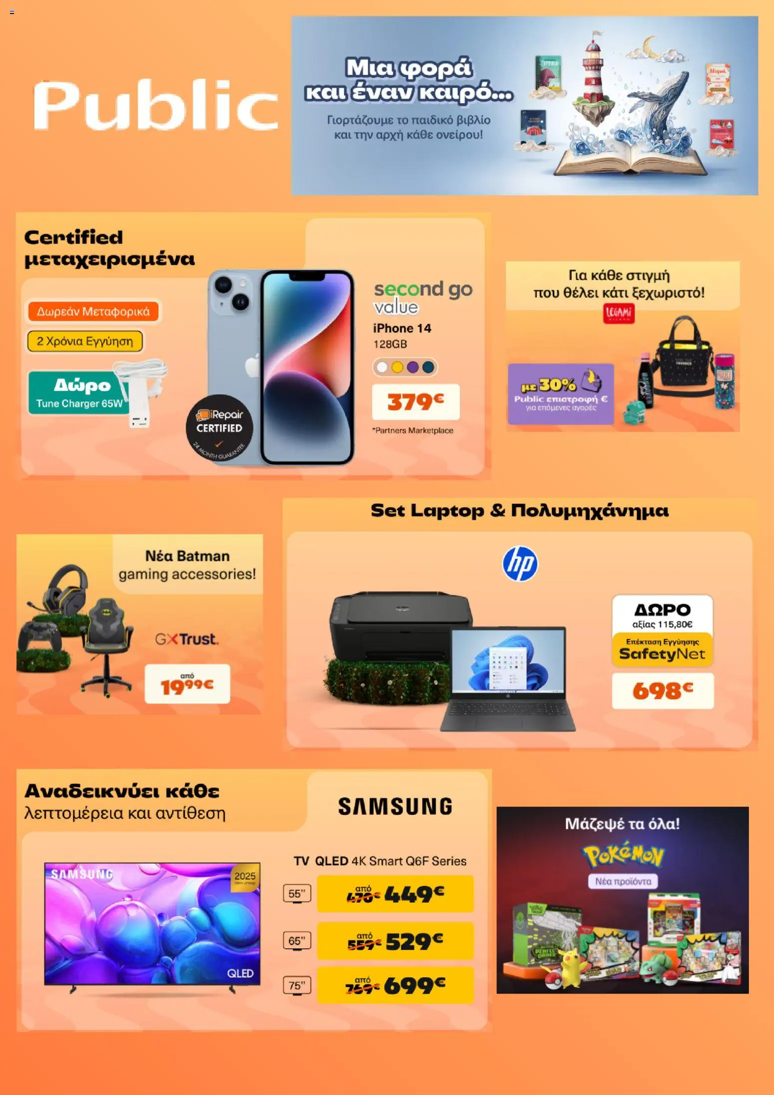  | Σελίδα: 1 | Προϊόντα: Iphone, Laptop