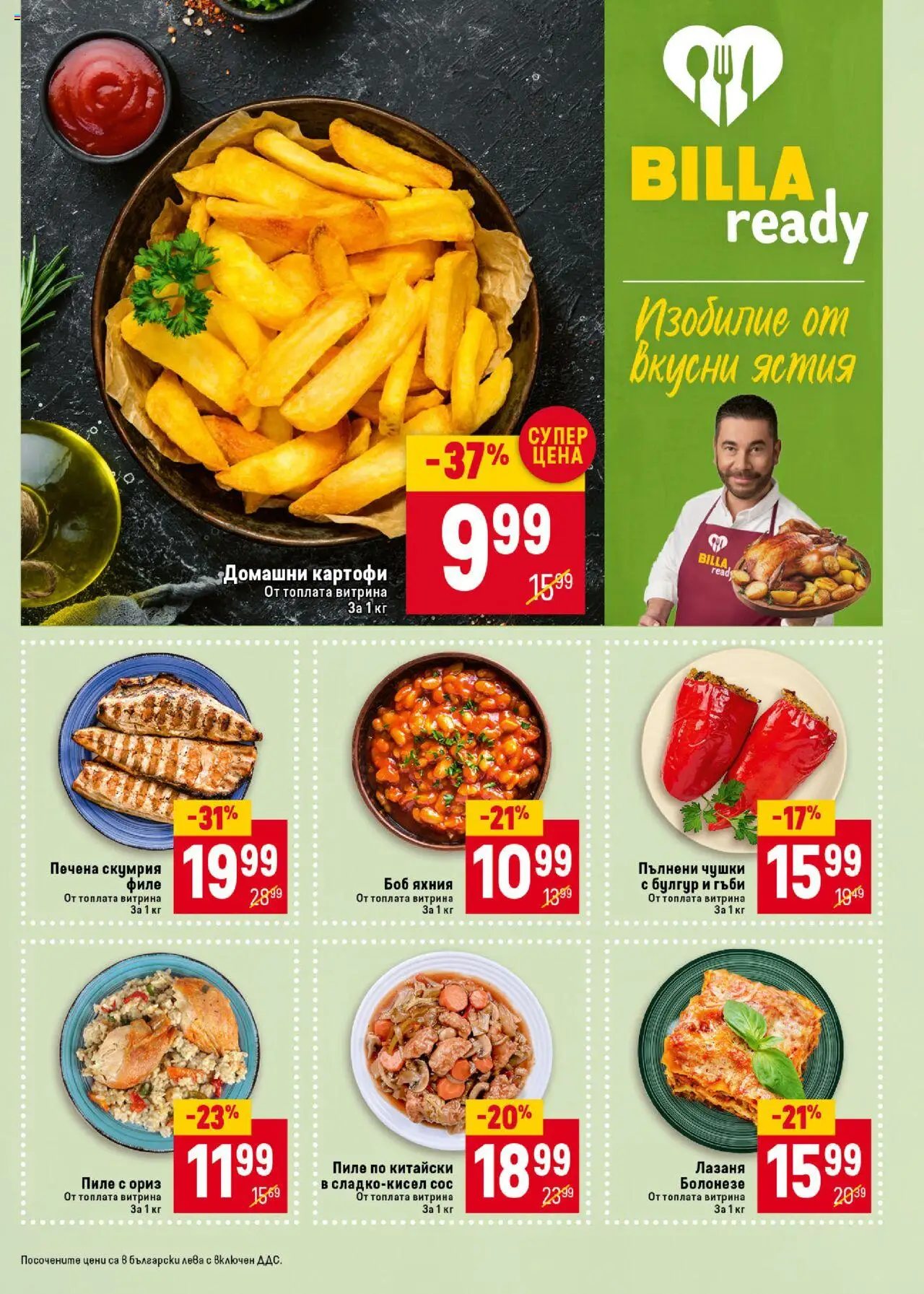  | Страница: 15 | Продукти: Ориз, Лазаня, Скумрия, Гъби