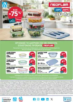  | Σελίδα: 50 | Προϊόντα: Καπάκι, Μαχαίρι, Δίσκος