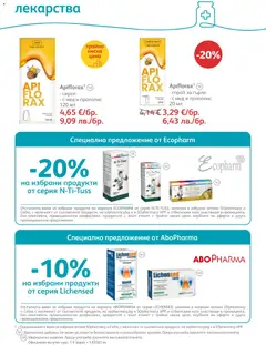 Преглед на SOpharmacy брошура - Офертите са валидни от 01.02.2026 | Страница: 51 | Продукти: Сироп, Лекарства, Мед