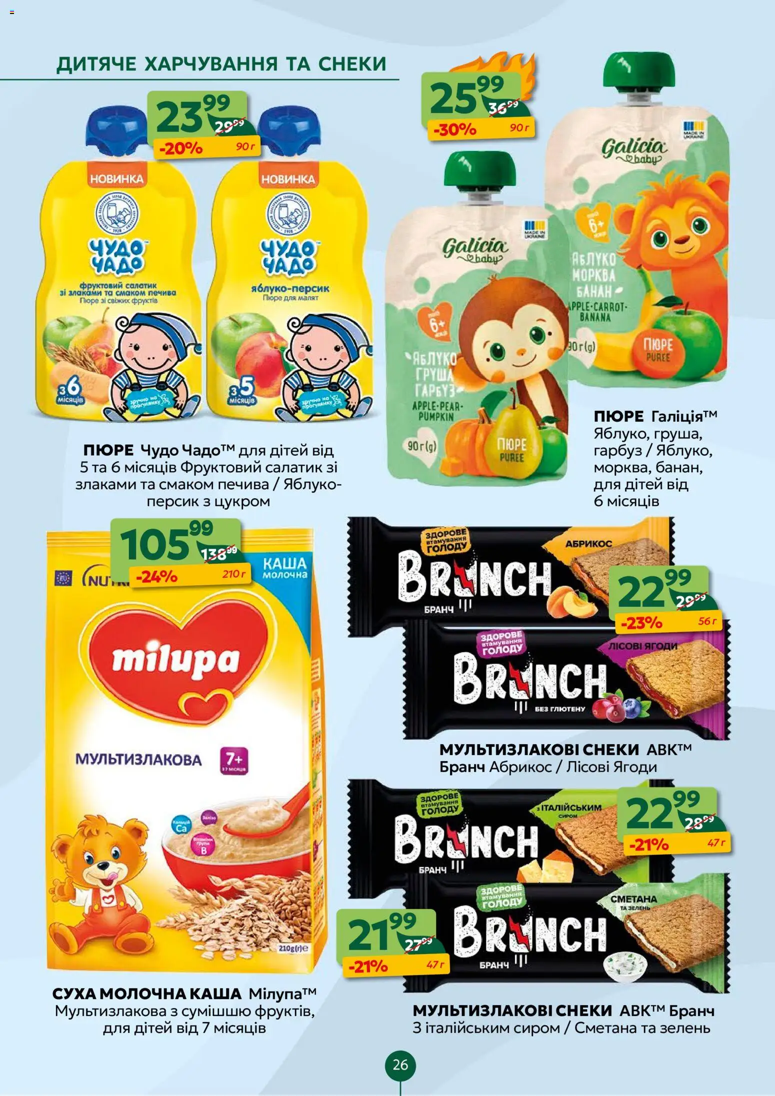 Близенько Kаталог - дійснийкції з 02.02.2026 | Сторінка: 26 | Товари: Дитяче харчування, Персик, Пюре, Абрикос