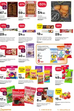 Рукавичка акції дійснийкції з 25.01.2026 | Сторінка: 10