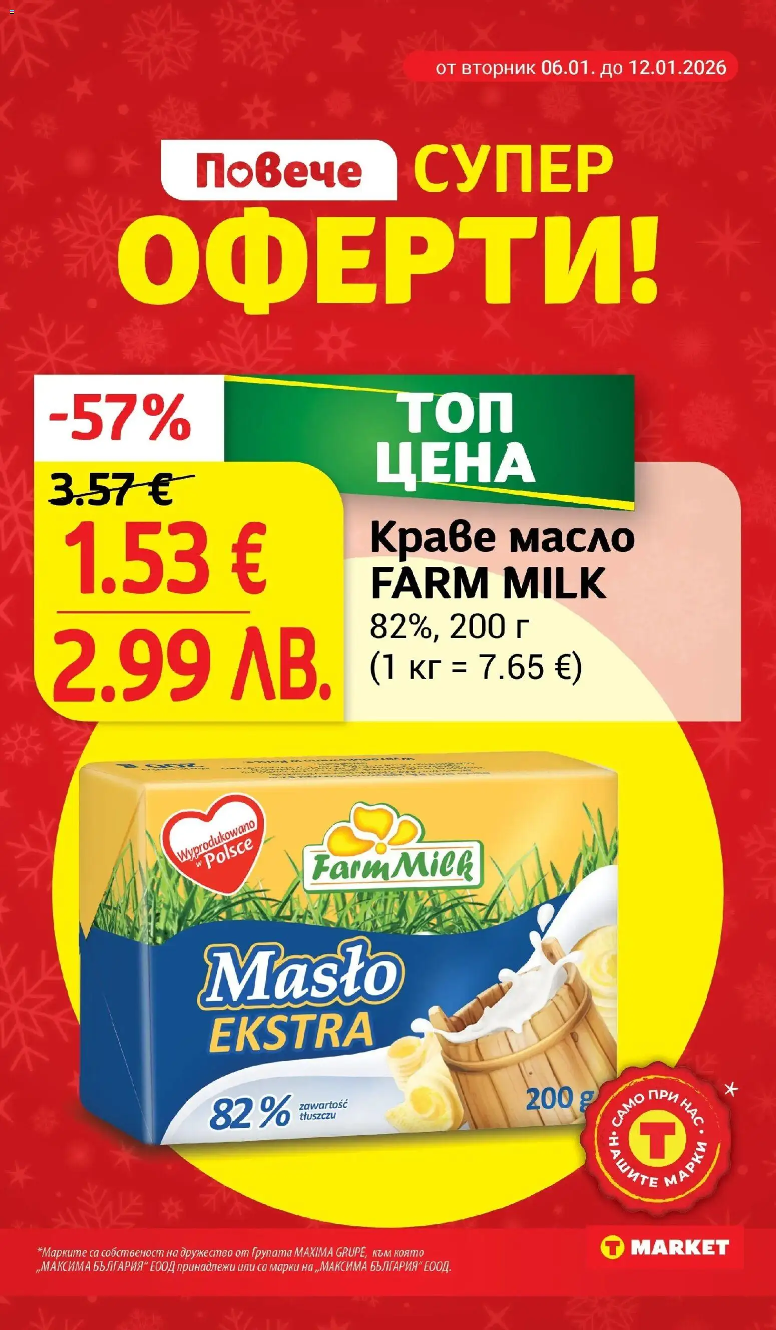 {H1} | Страница: 3 | Продукти: Краве, Масло