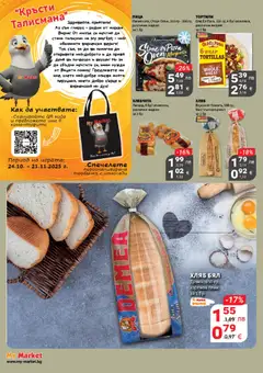 Преглед на My Market брошура - Офертите са валидни от 30.10.2025 | Страница: 3 | Продукти: Хляб, Пица