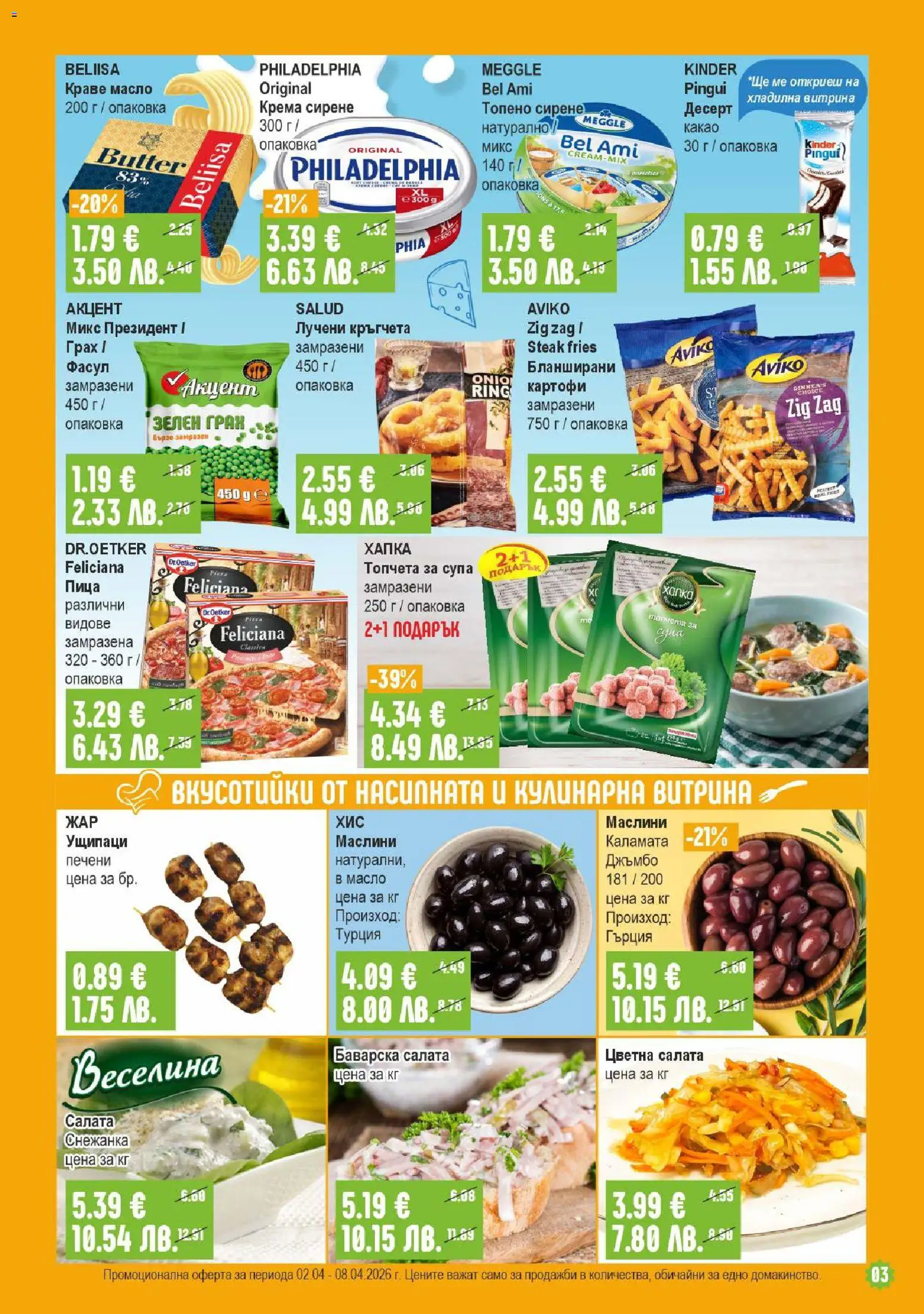 {H1} | Страница: 3 | Продукти: Пица, Масло, Снежанка, Маслини