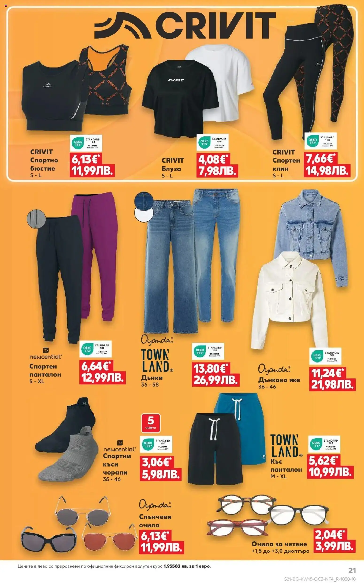 {H1} | Страница: 21 | Продукти: Блуза, Слънчеви очила, Клин, Бюстие