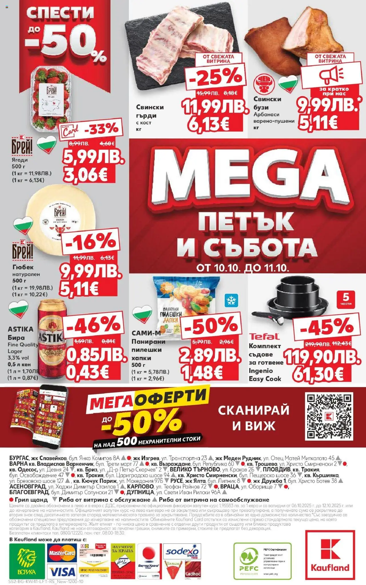 {H1} | Страница: 52 | Продукти: Риба, Ягоди, Бира, Кен