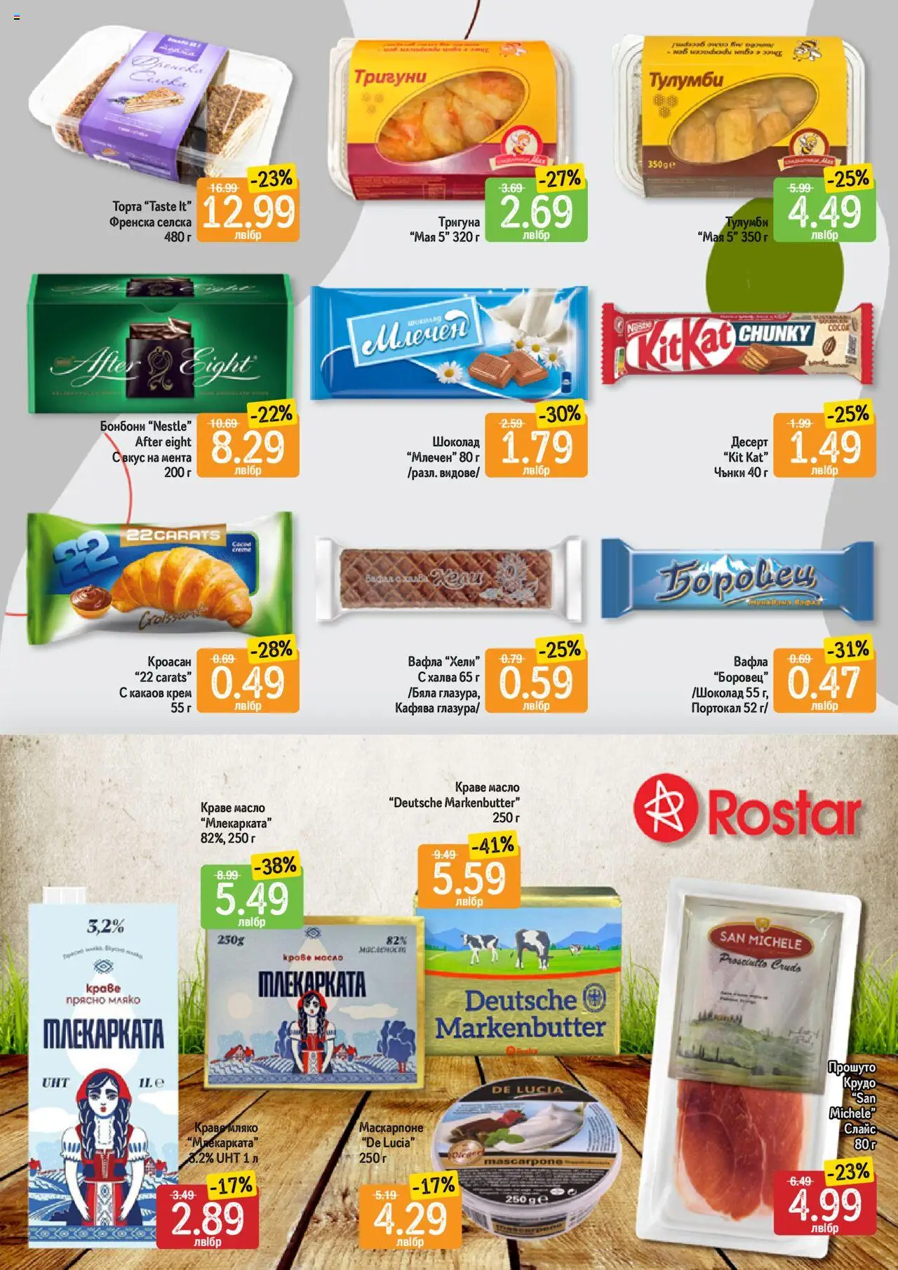  | Страница: 5 | Продукти: Краве, Портокал, Торта, Какаов крем