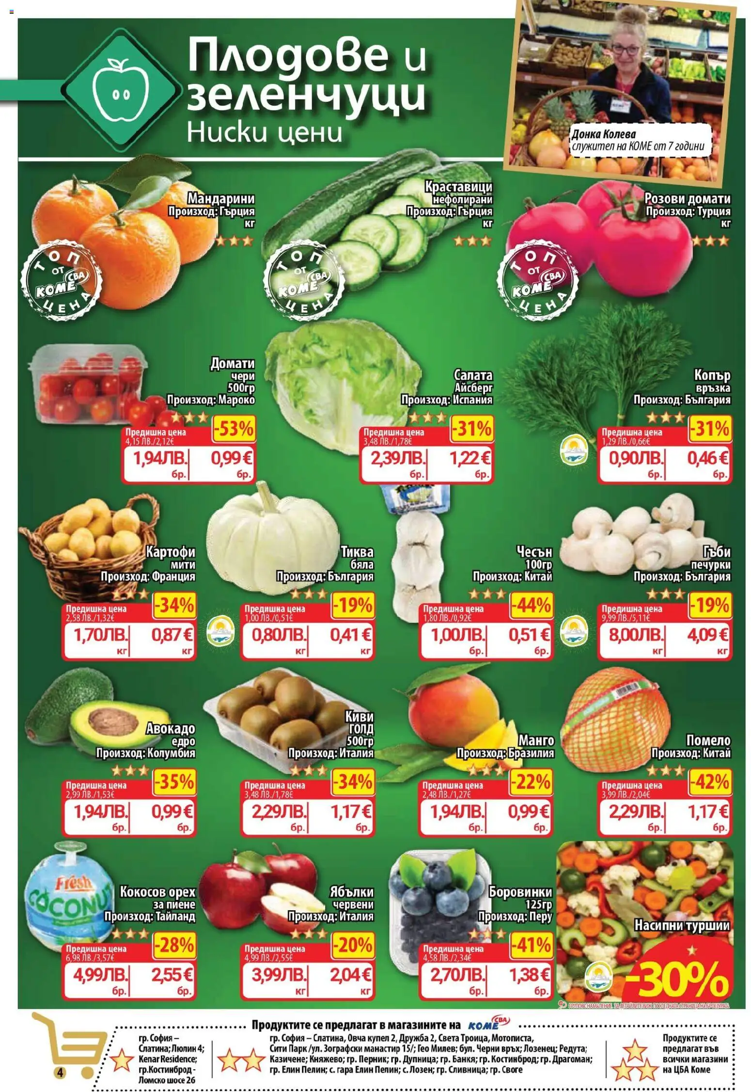 {H1} | Страница: 4 | Продукти: Краставици, Зеленчуци, Манго, Домати