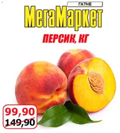 Мегамаркет акції дійснийкції з 22.08.2025