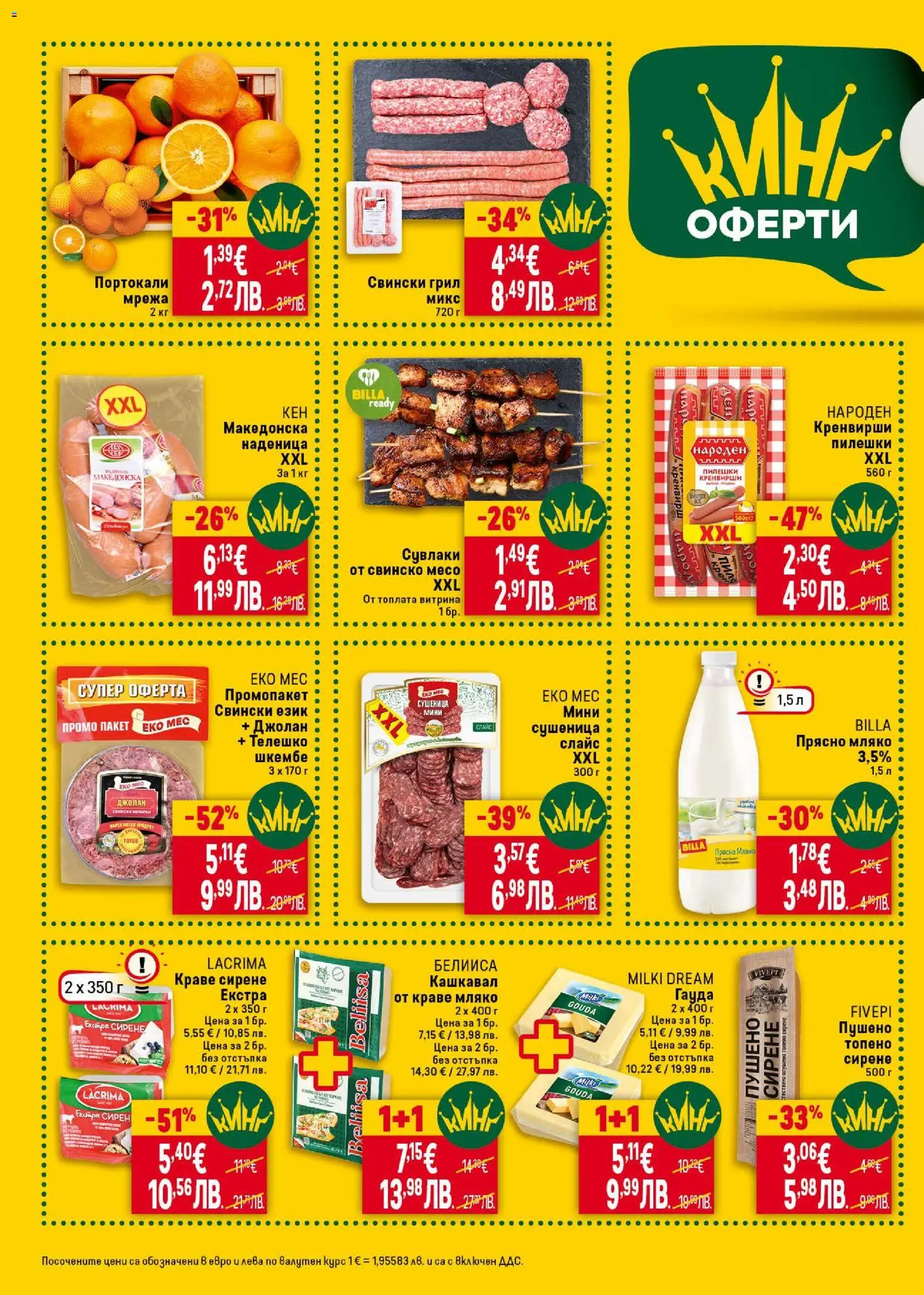 {H1} | Страница: 2 | Продукти: Мрежа, Краве, Портокали, Кренвирши