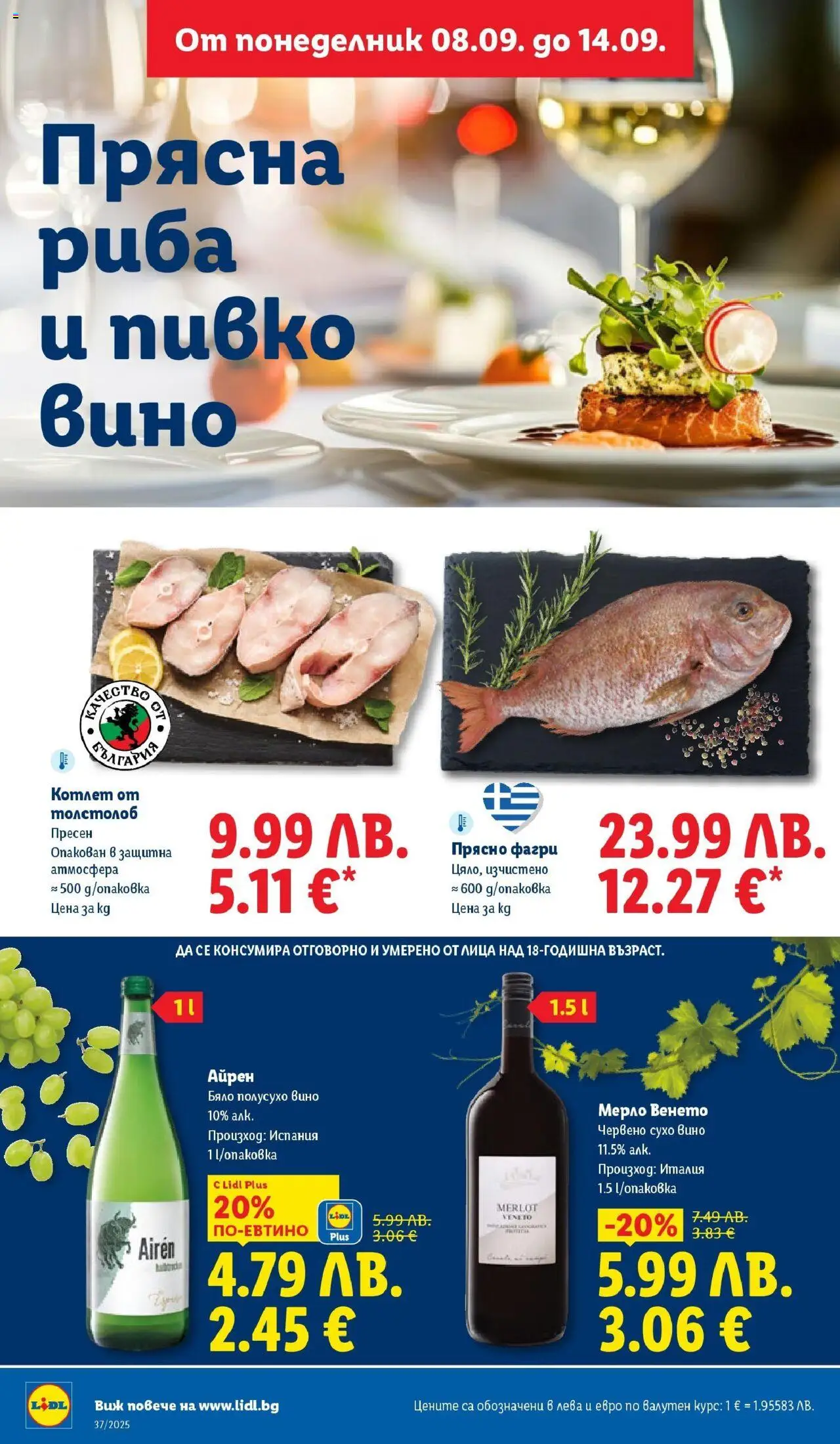 {H1} | Страница: 6 | Продукти: Риба, Вино, Толстолоб, Фагри