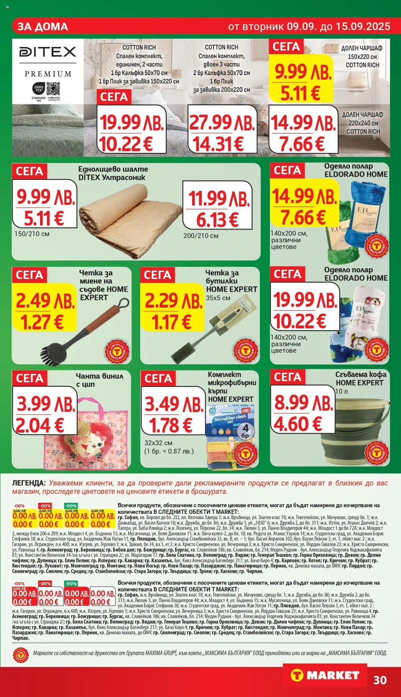  | Страница: 30 | Продукти: Кофа, Чанта, Шалте, Одеяло