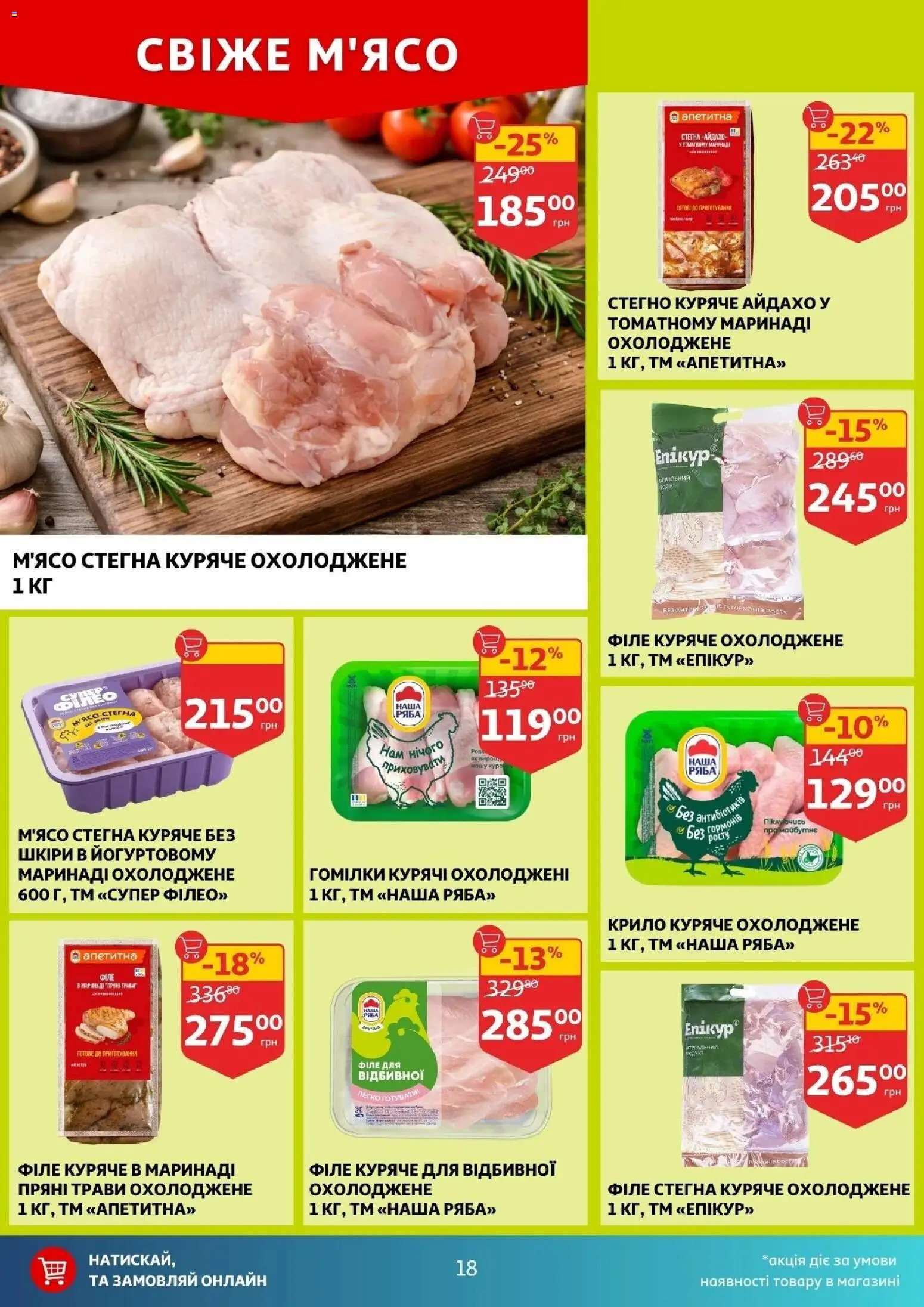 Ашан Kаталог - дійснийкції з 11.02.2026 | Сторінка: 18