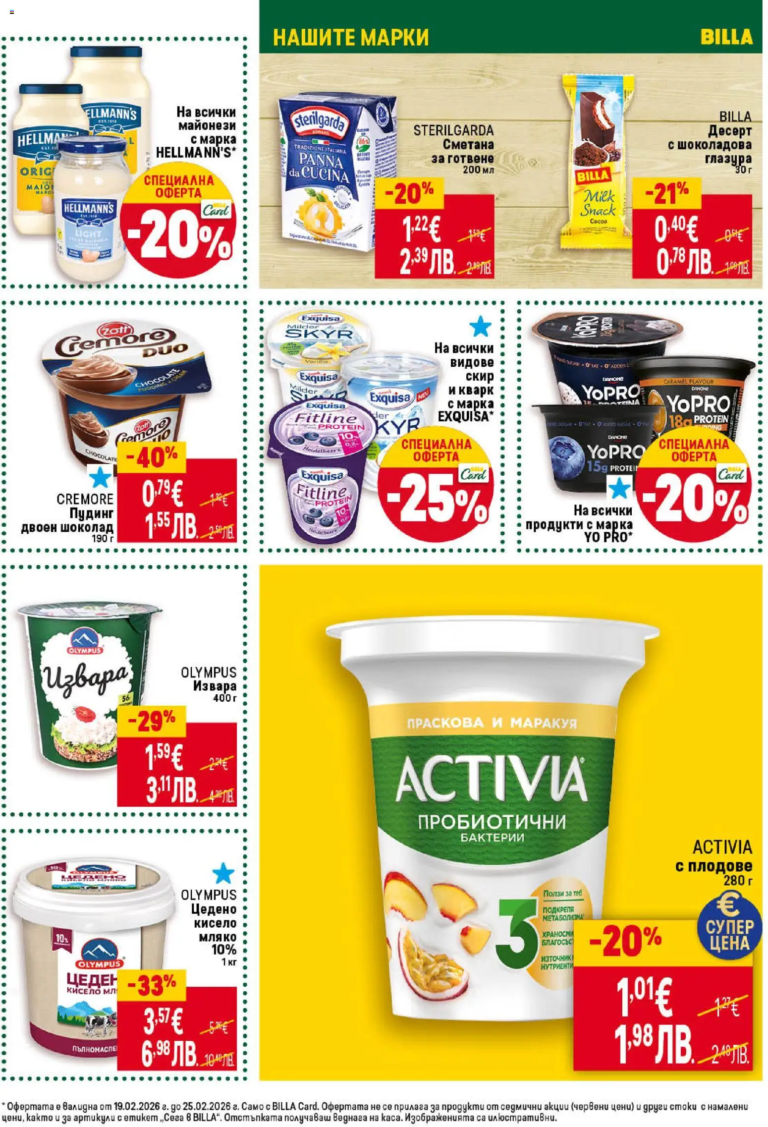 {H1} | Страница: 25 | Продукти: Сметана, Извара, Плодове, Праскова