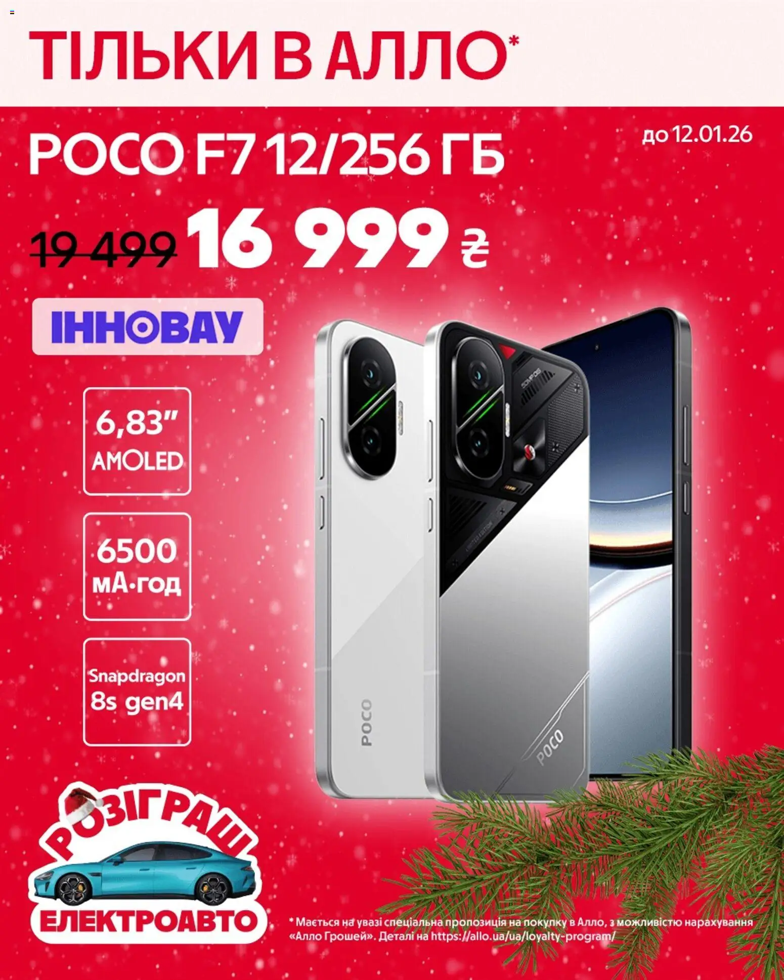 Алло Kаталог - дійснийкції з 24.12.2025 | Сторінка: 5