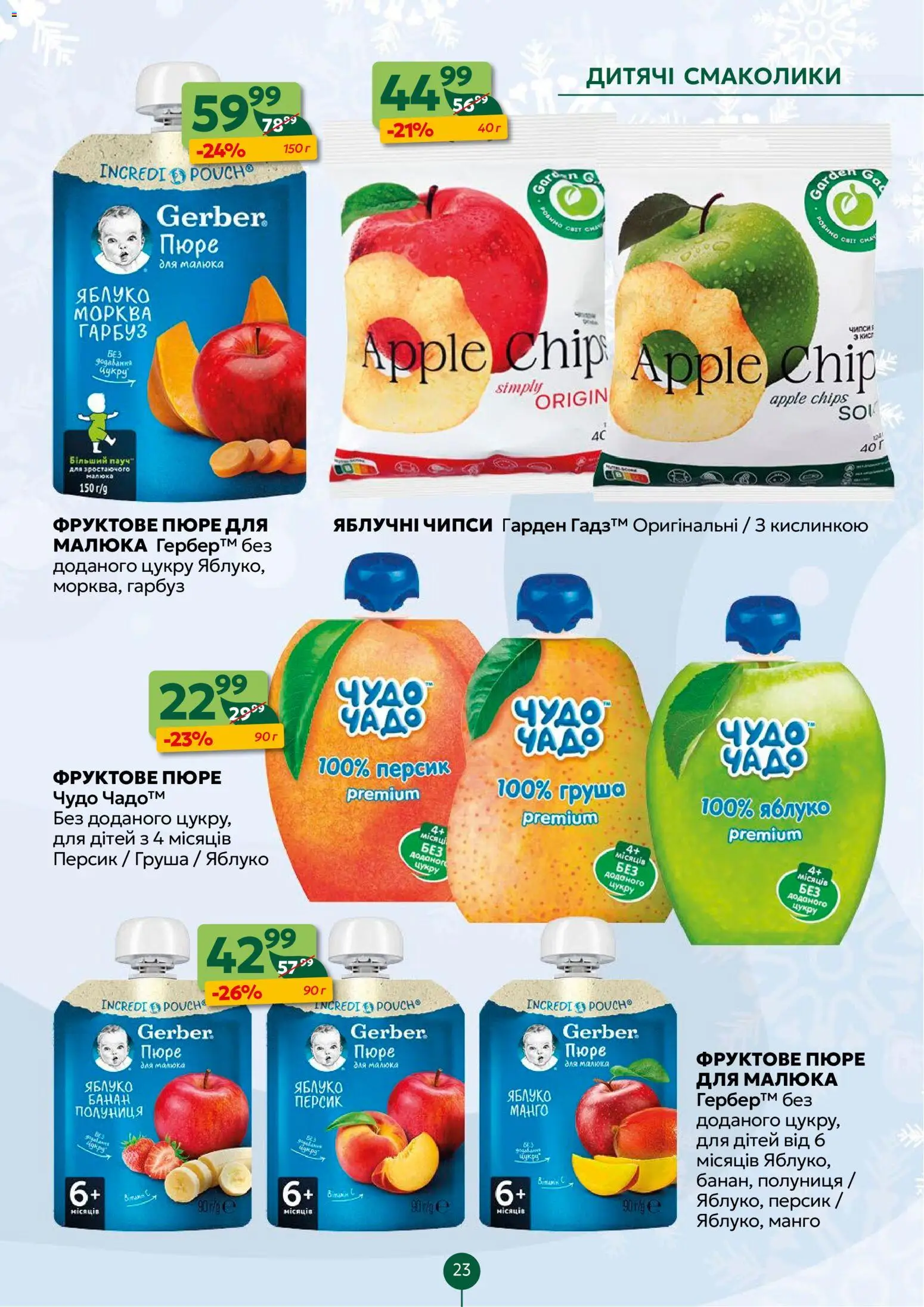 Близенько Kаталог - дійснийкції з 19.01.2026 | Сторінка: 23 | Товари: Полуниця, Манго, Персик, Пюре