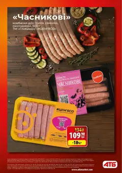 АТБ акції дійснийкції з 14.01.2026 | Сторінка: 10