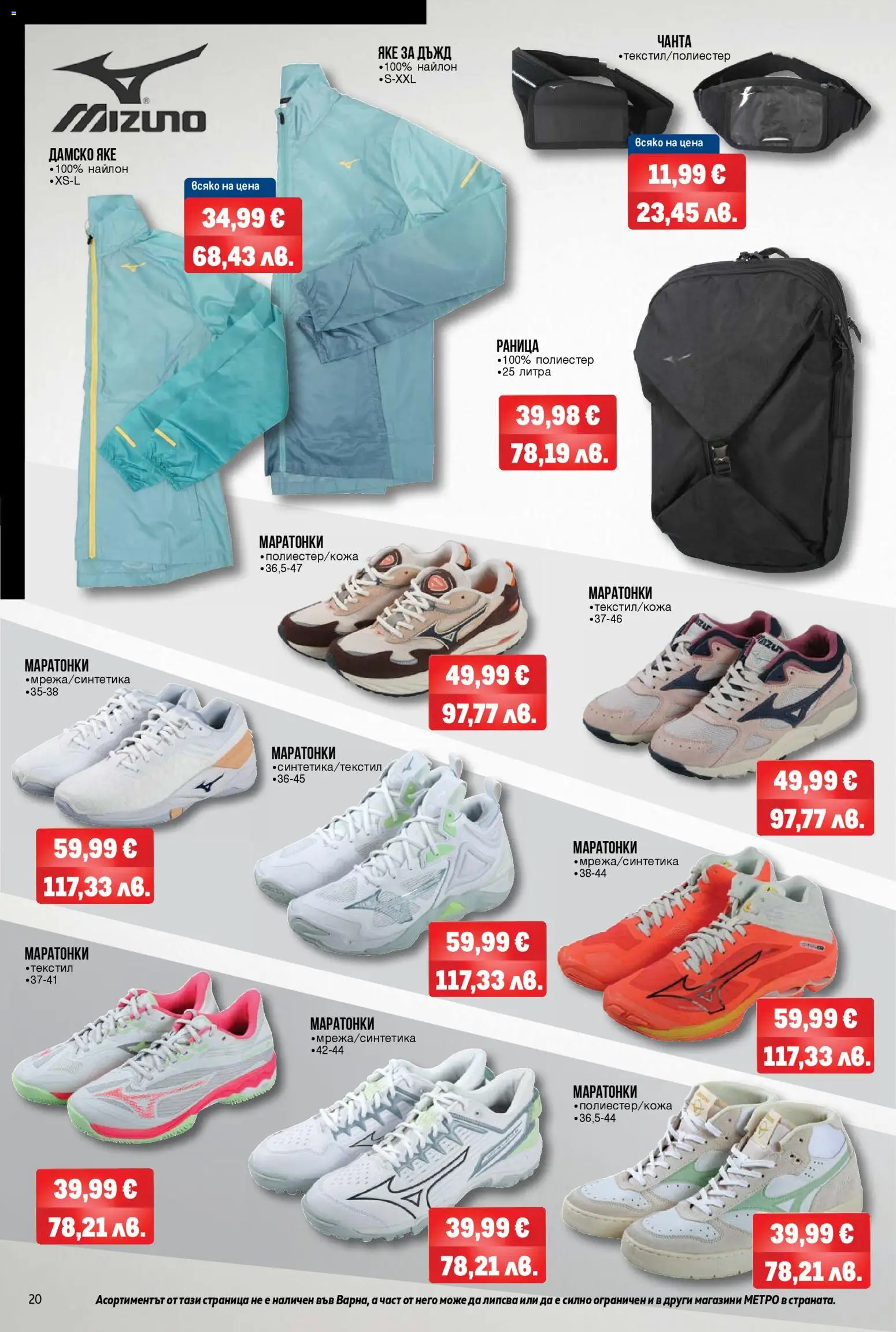 {H1} | Страница: 20 | Продукти: Яке, Маратонки, Раница, Чанта