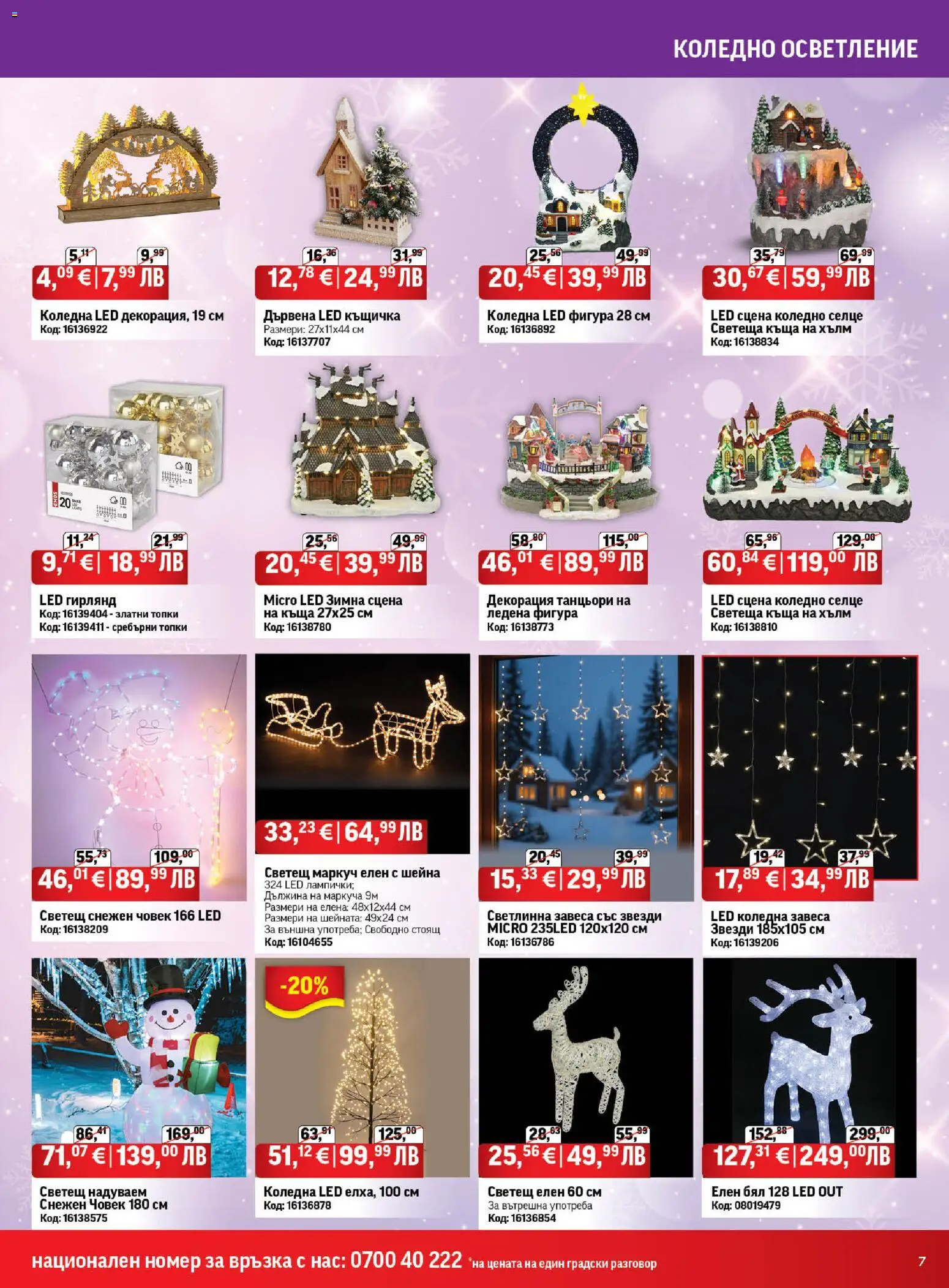 {H1} | Страница: 7 | Продукти: Маркуч, Къщичка, Декорация