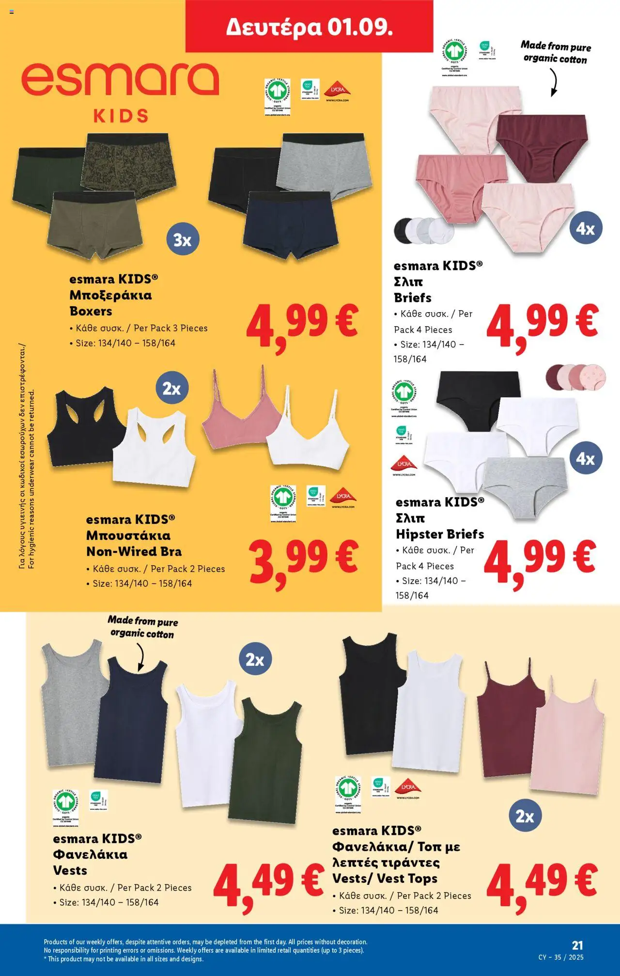 - σε ισχύ από 28.08.2025 | Σελίδα: 55