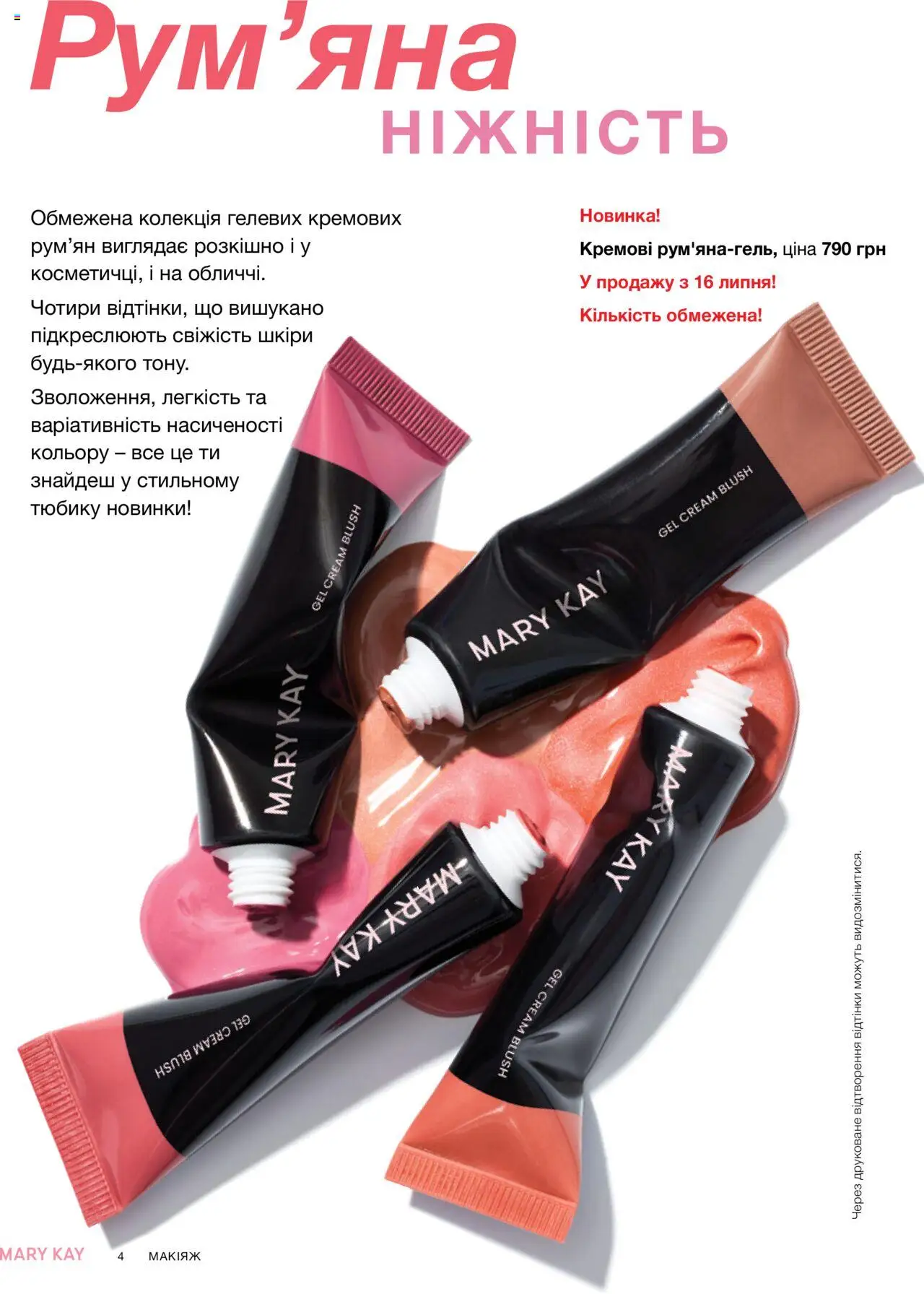 Mary Kay Kаталог - дійснийкції з 04.08.2025 | Сторінка: 4