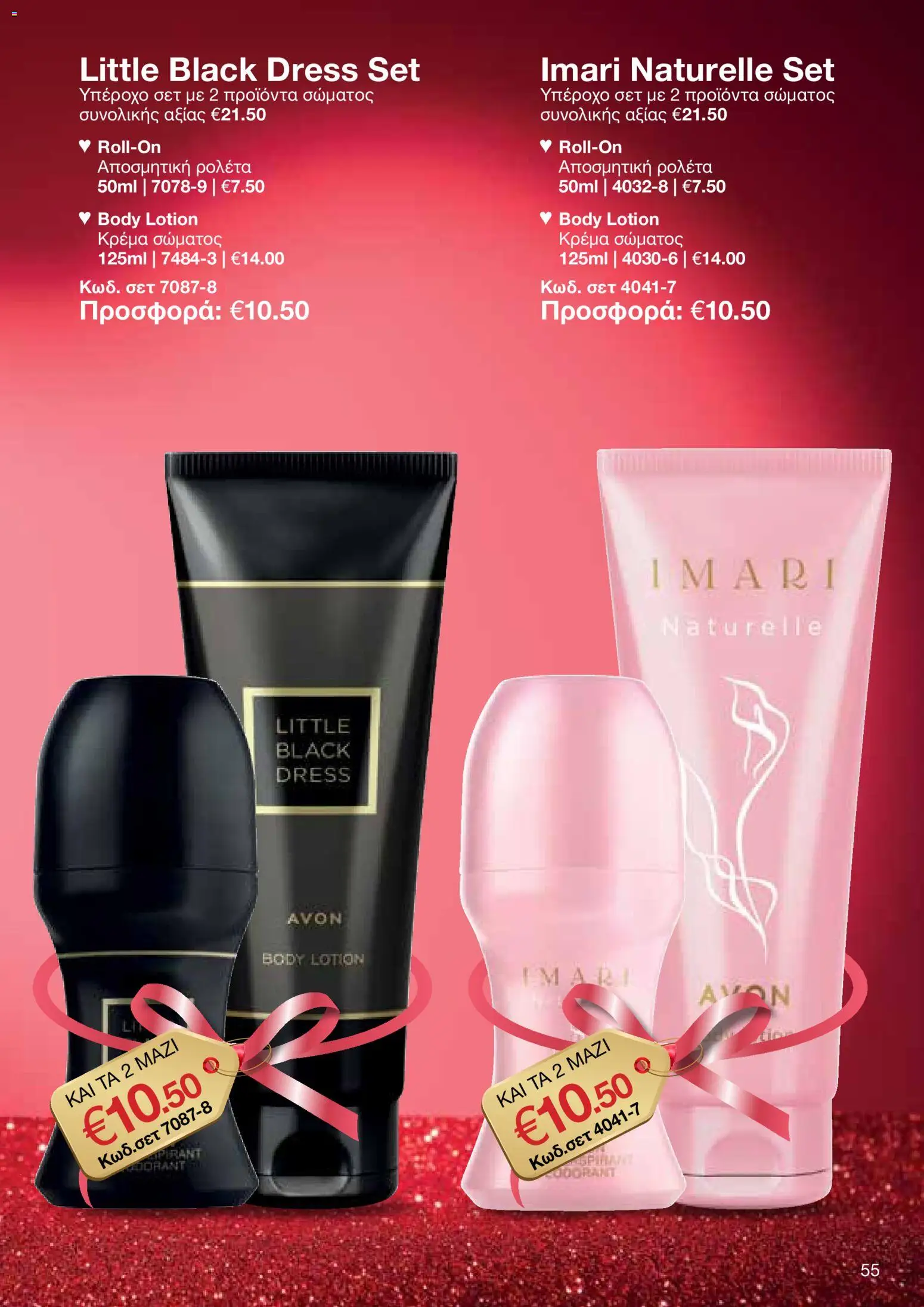 AVON Κατάλογος – σε ισχύ από 26.01.2026 | Σελίδα: 53