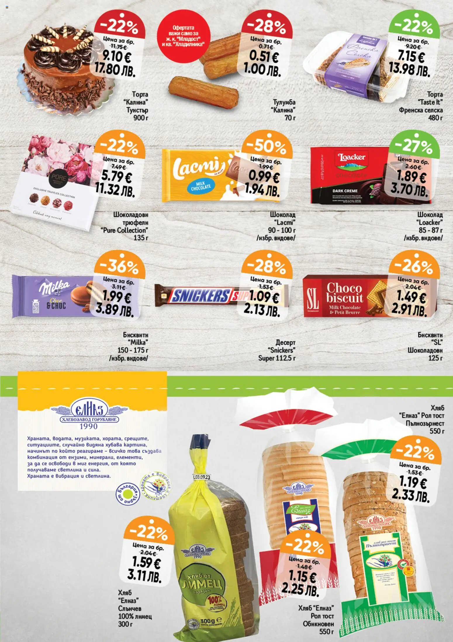 {H1} | Страница: 5 | Продукти: Хляб, Шоколад, Торта, Лимец