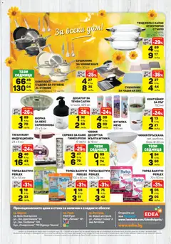 Преглед на ЕДЕА брошура - Офертите са валидни от 23.04.2026 | Страница: 16