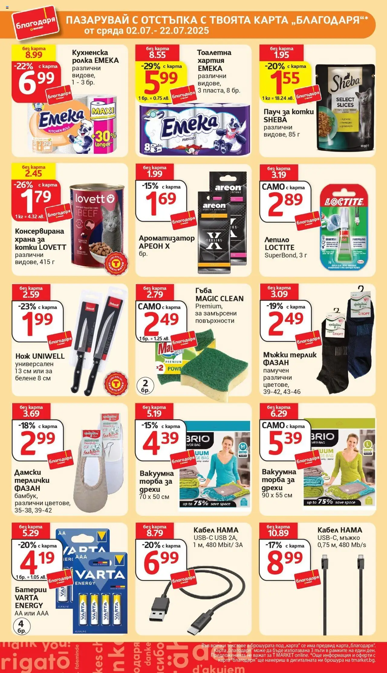  | Страница: 41 | Продукти: Дрехи, Кухненска ролка, USB, Тоалетна