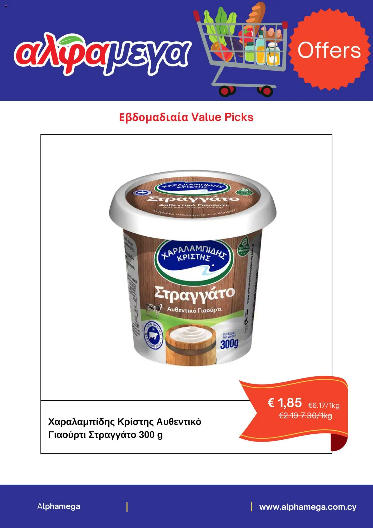 Alphamega  – σε ισχύ από 05.03.2026 | Σελίδα: 6