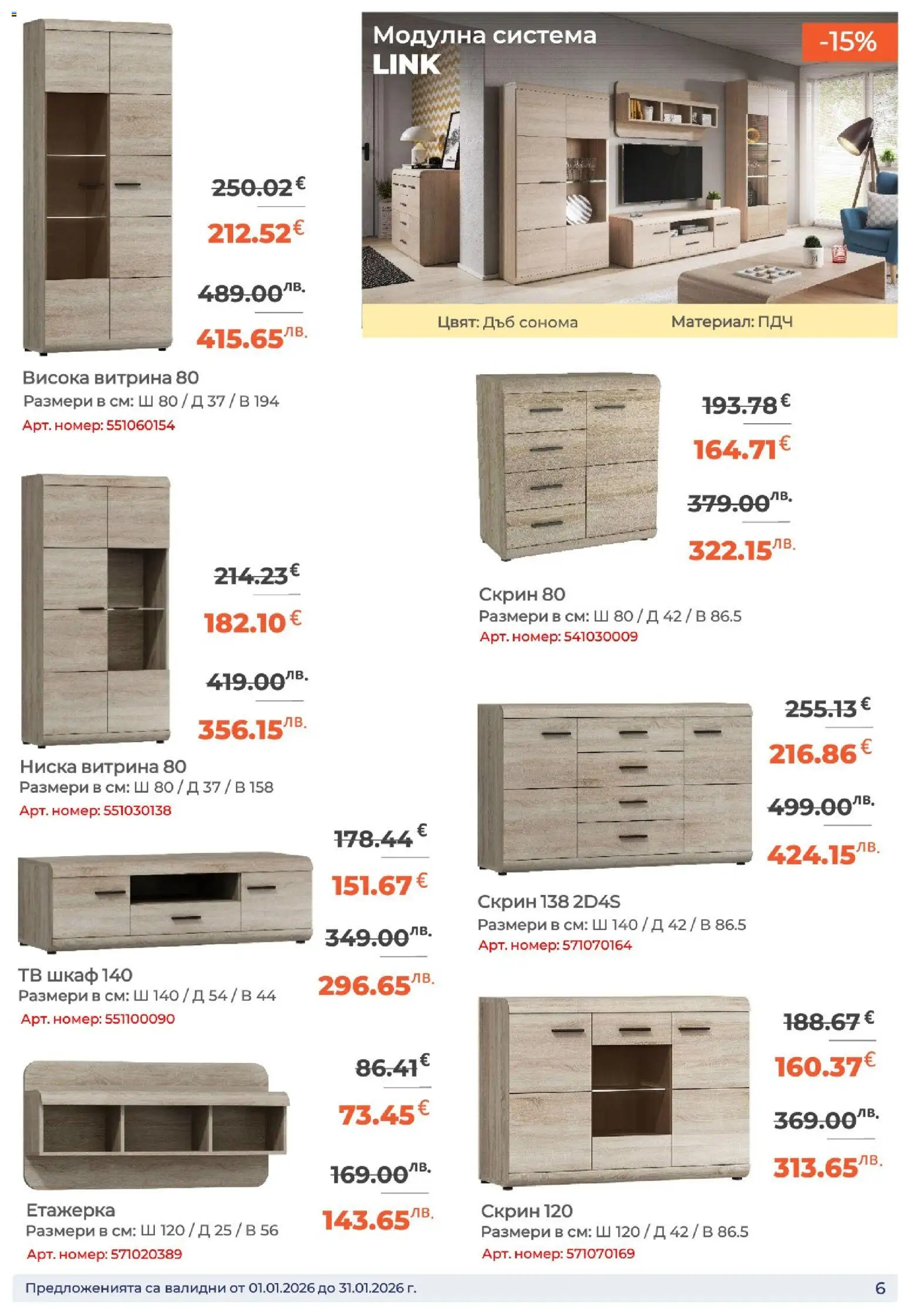 {H1} | Страница: 6 | Продукти: Тв, Скрин, Тв шкаф, Шкаф