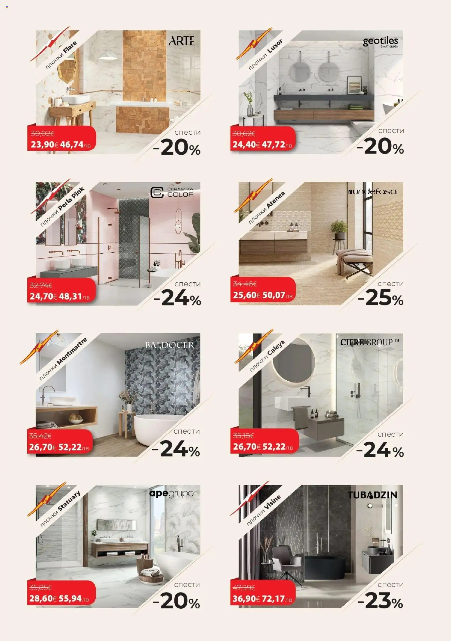 {H1} | Страница: 3 | Продукти: Плочки