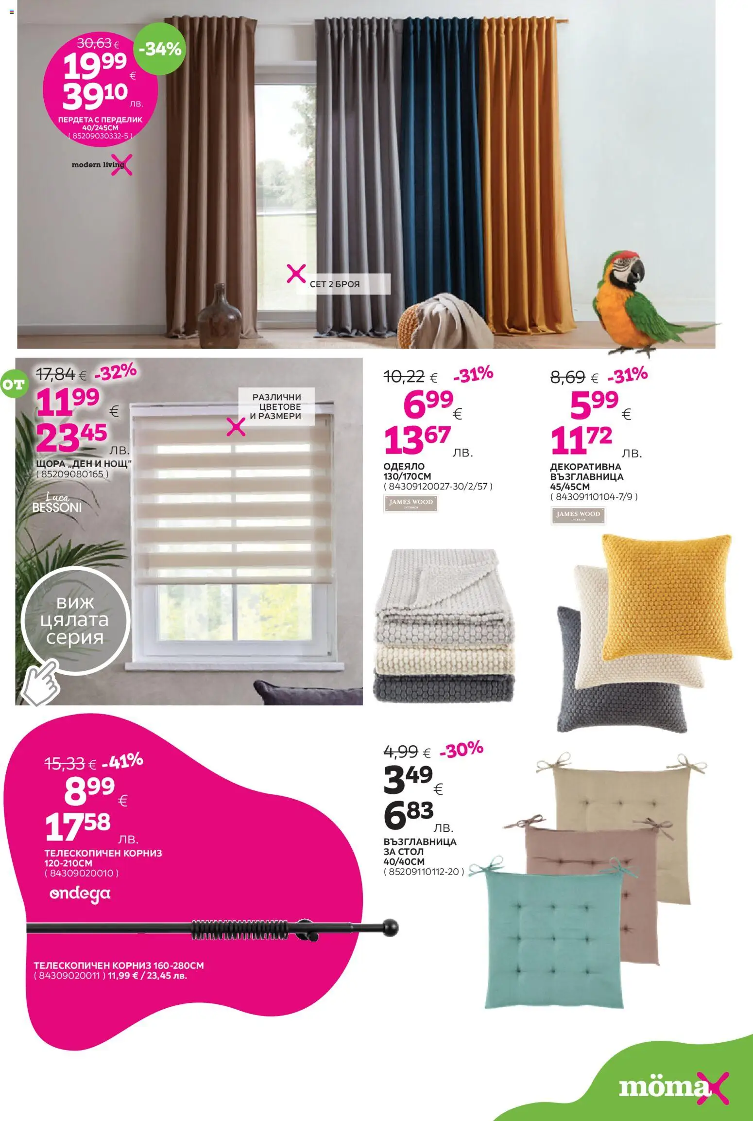 {H1} | Страница: 17 | Продукти: Щора, Възглавница, Одеяло, Стол