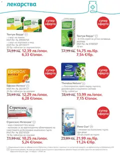 Преглед на SOpharmacy брошура - Офертите са валидни от 01.11.2025 | Страница: 49 | Продукти: Таблетки, Лекарства, Захар, Портокал