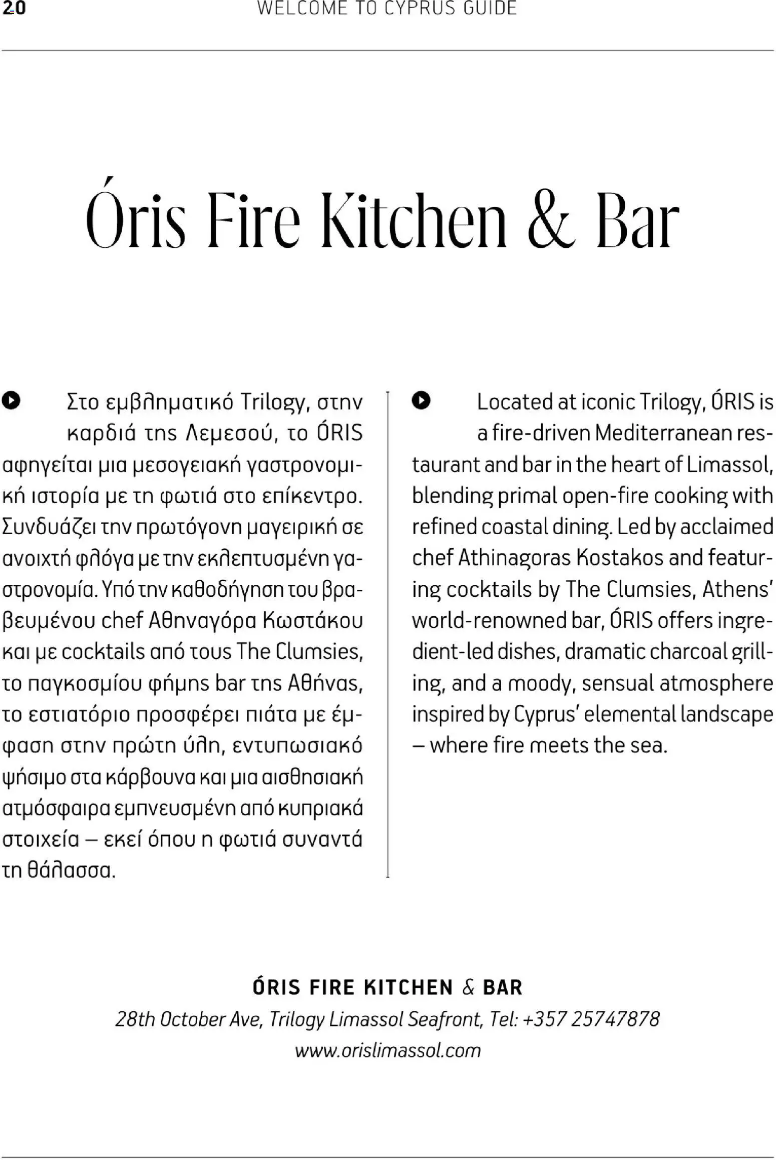 Hermes Airport - Φυλλάδιο – σε ισχύ από 01.03.2026 | Σελίδα: 20