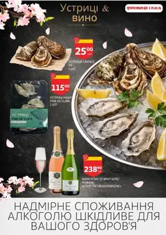 Ашан акції дійснийкції з 19.02.2026 | Сторінка: 4 | Товари: Вино, Устриці
