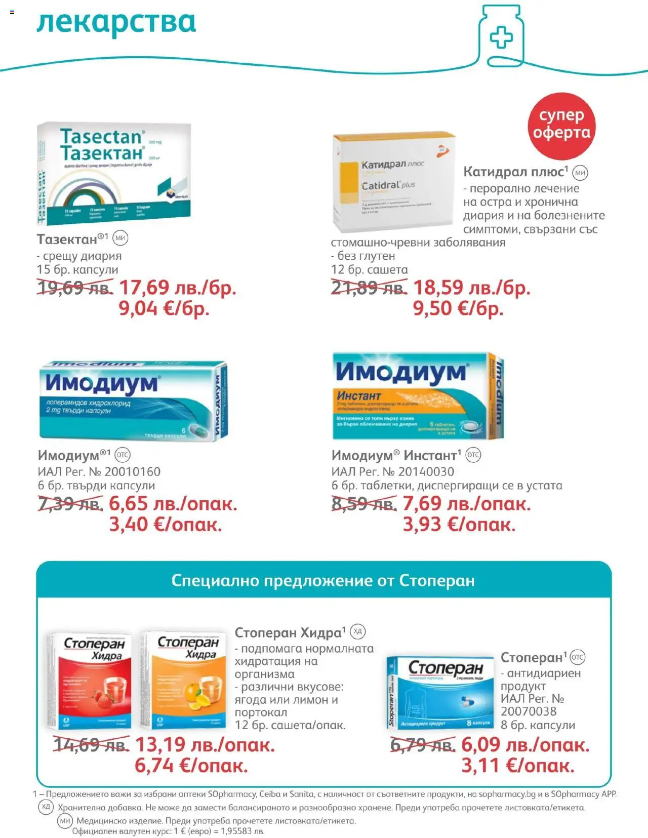  | Страница: 45 | Продукти: Лекарства, Портокал, Лимон